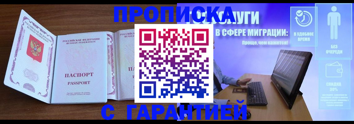 временная регистрация купить в Камызяке