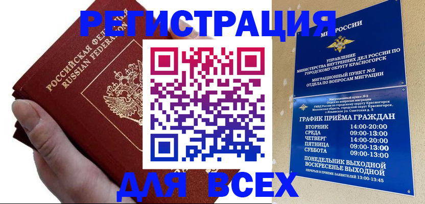 временная регистрация законно в Камызяке