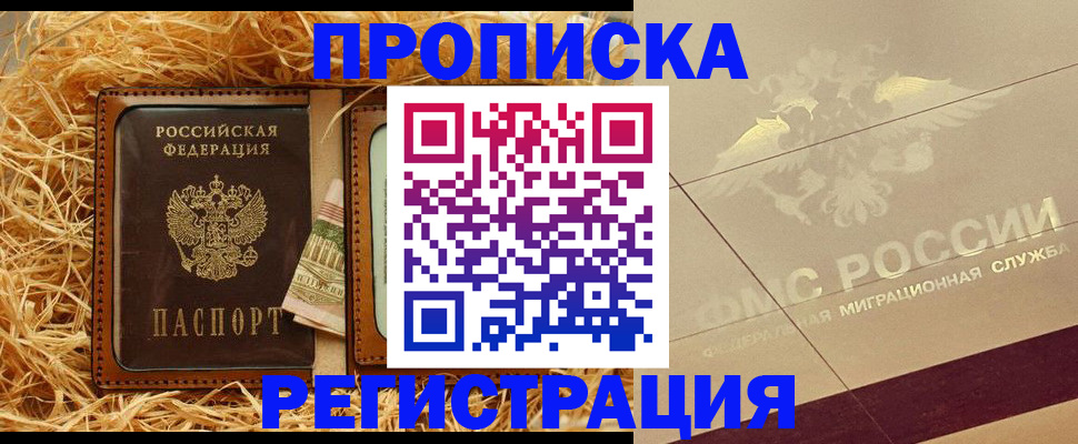 прописка ребенка в Камызяке